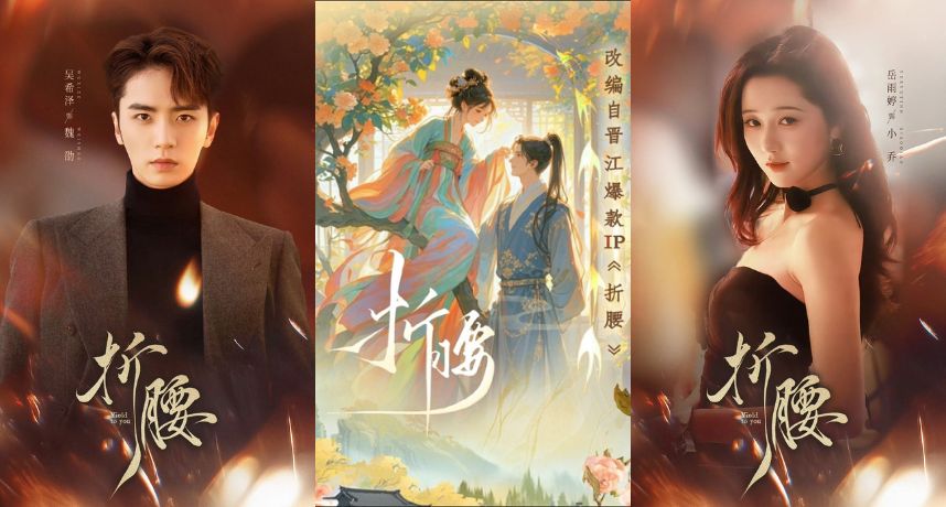 《折腰》將出短劇版！女主由人氣演員岳雨婷出演　男主選角一出網傻眼：毫無將軍氣！